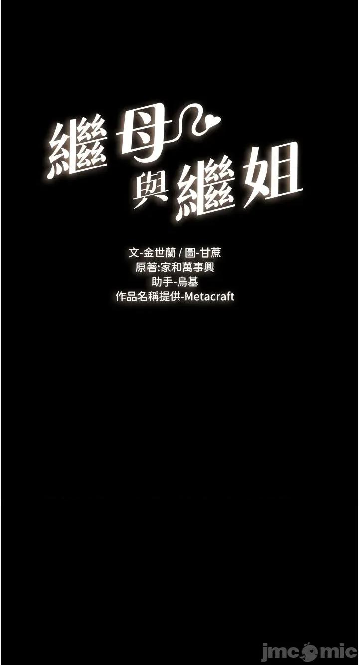 繼母與繼姐 繼母與繼姐 110 第5页