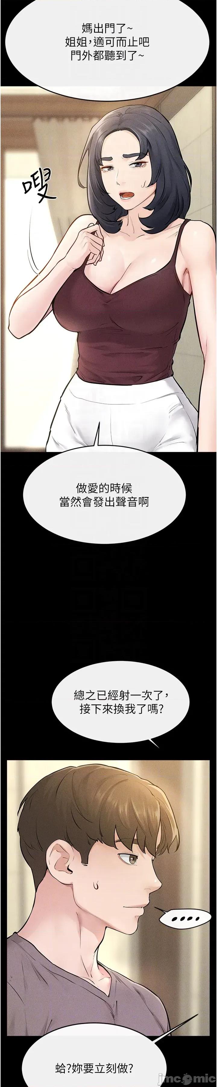 繼母與繼姐 繼母與繼姐 110 第38页