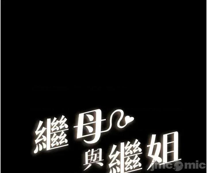 繼母與繼姐 繼母與繼姐115 第4页