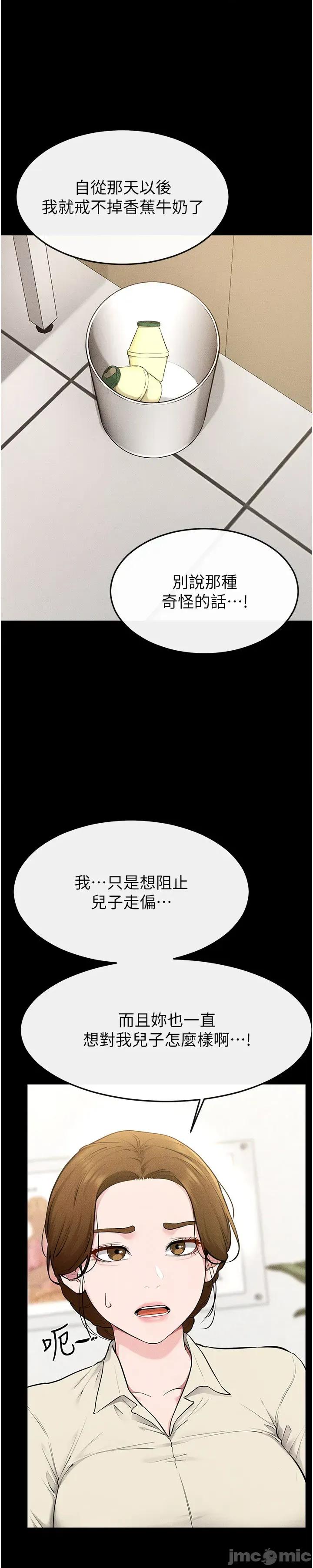繼母與繼姐 繼母與繼姐 - 第118話 第20页