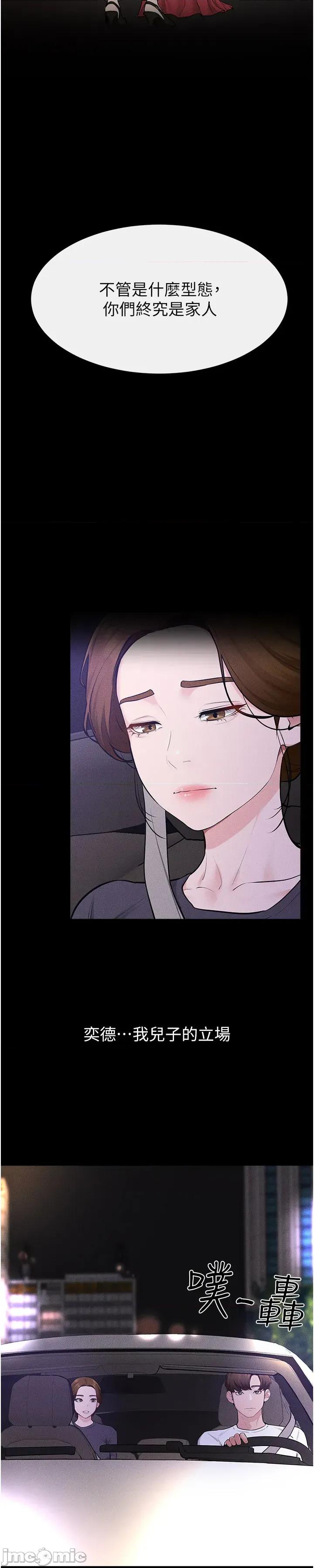 繼母與繼姐 繼母與繼姐 - 第118話 第40页