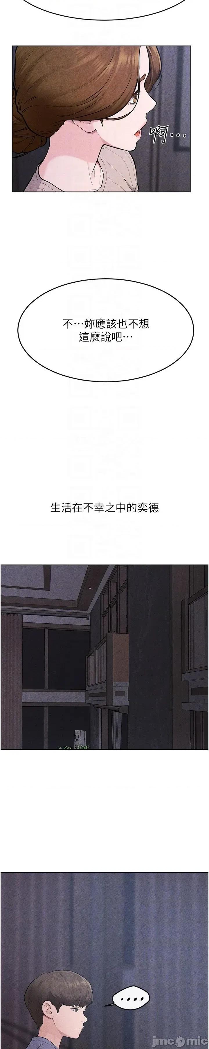 繼母與繼姐 繼母與繼姐 - 第118話 第45页
