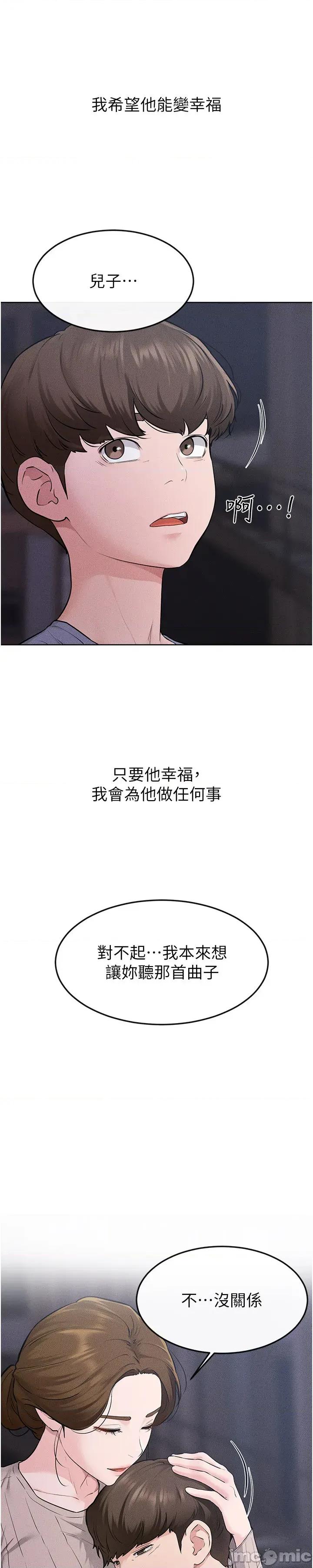 繼母與繼姐 繼母與繼姐 - 第118話 第47页