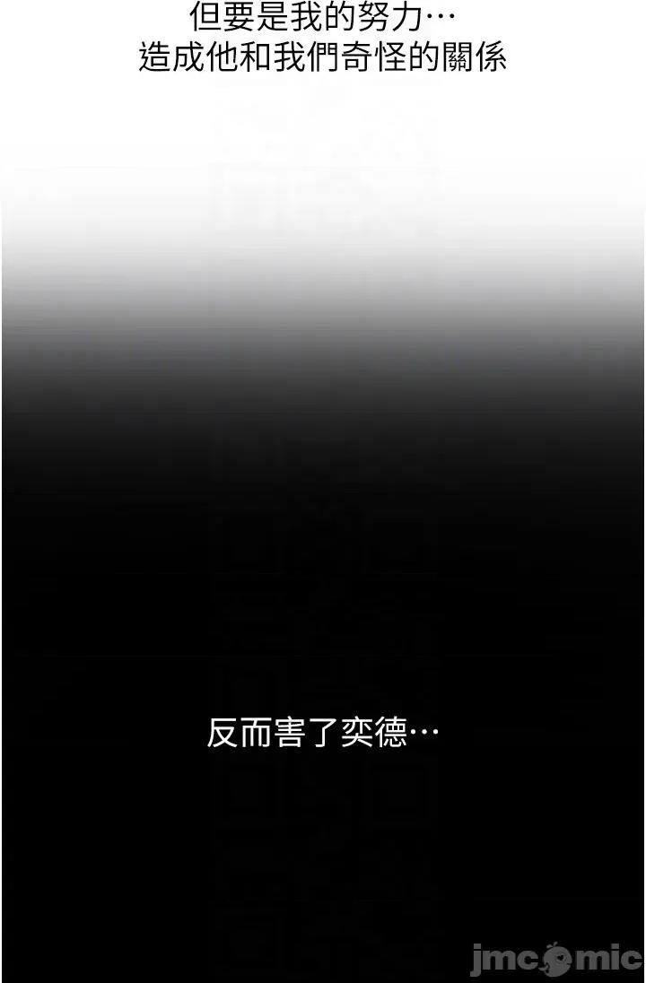 繼母與繼姐 繼母與繼姐 - 第118話 第49页