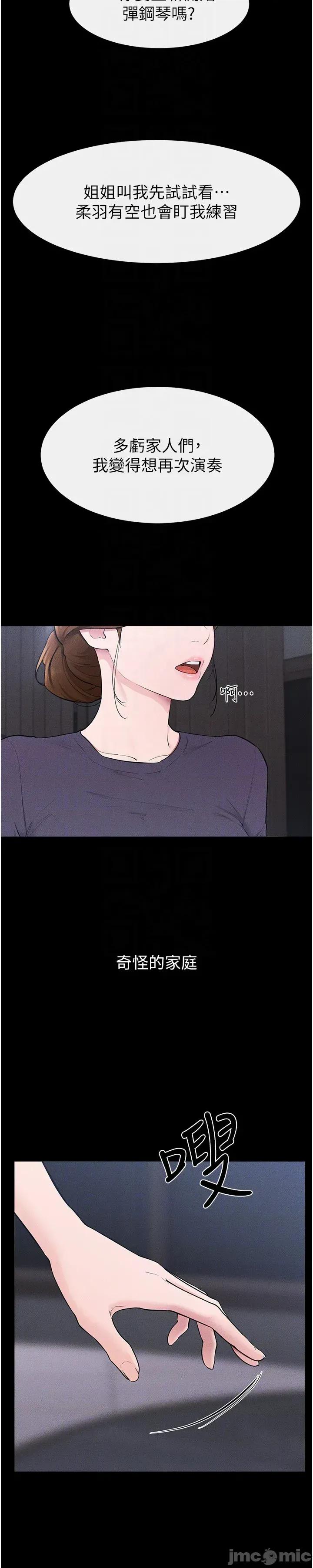 繼母與繼姐 繼母與繼姐 - 第118話 第59页