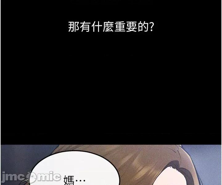 繼母與繼姐 繼母與繼姐 - 第118話 第60页