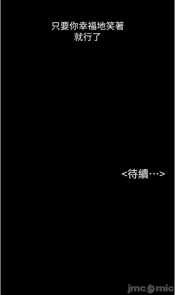 繼母與繼姐 繼母與繼姐 - 第118話 第63页