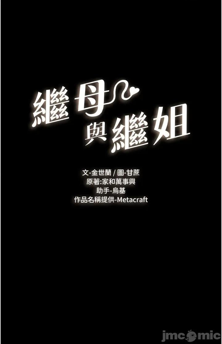繼母與繼姐 繼母與繼姐 - 第119話 第5页