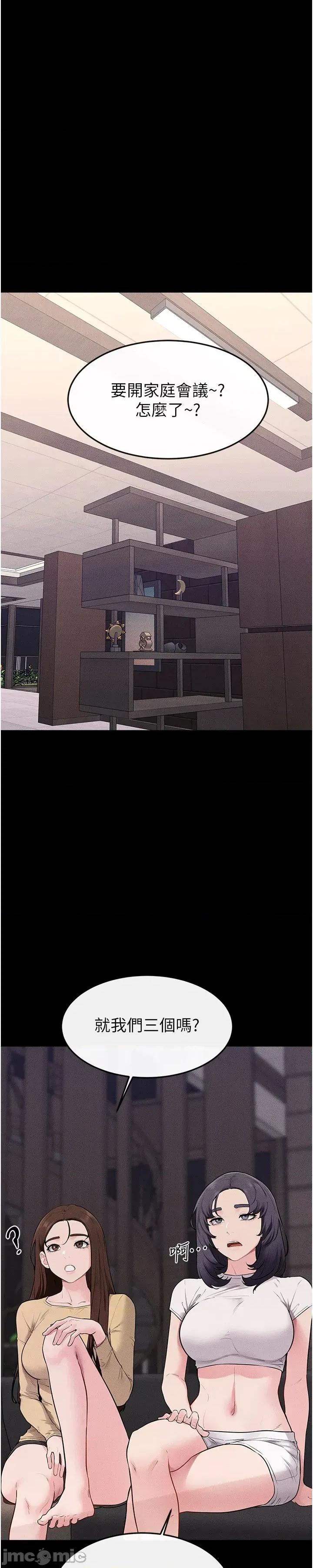 繼母與繼姐 繼母與繼姐 - 第119話 第6页