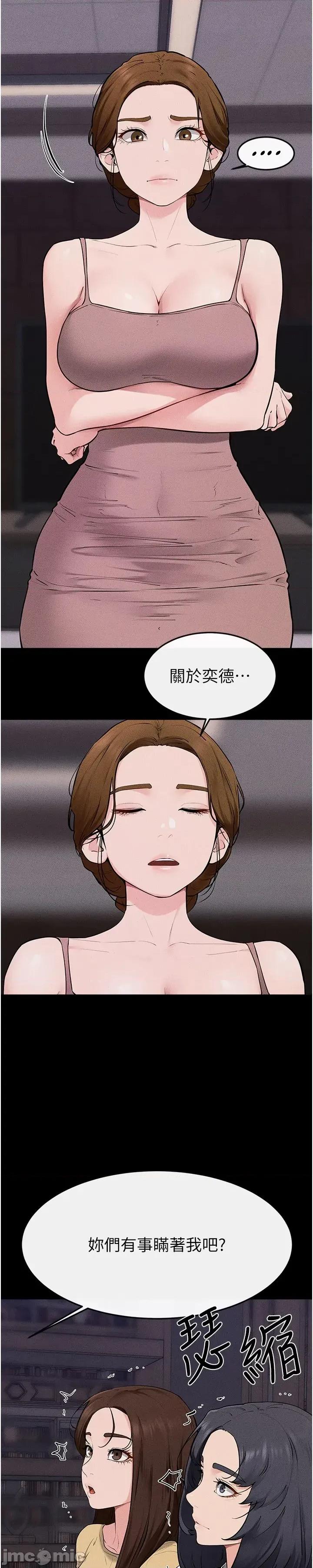 繼母與繼姐 繼母與繼姐 - 第119話 第8页