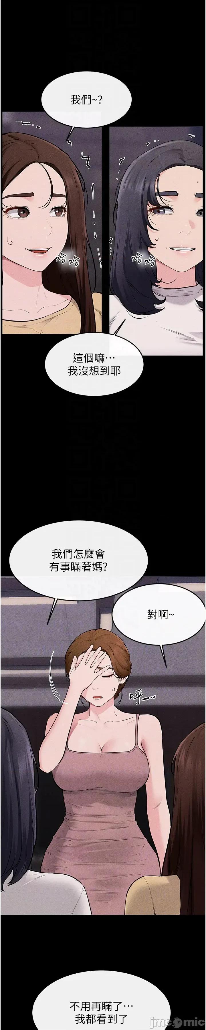 繼母與繼姐 繼母與繼姐 - 第119話 第10页