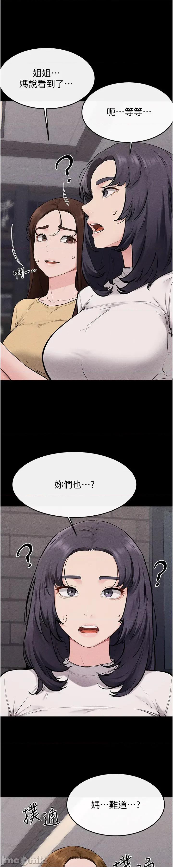 繼母與繼姐 繼母與繼姐 - 第119話 第13页