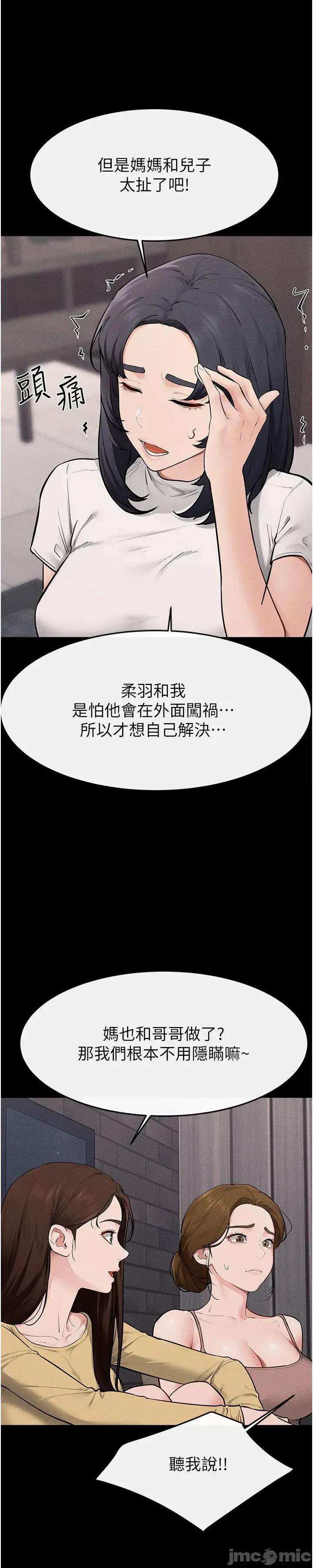 繼母與繼姐 繼母與繼姐 - 第119話 第20页