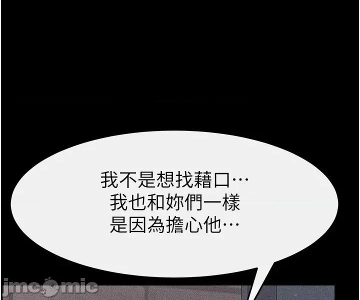 繼母與繼姐 繼母與繼姐 - 第119話 第21页