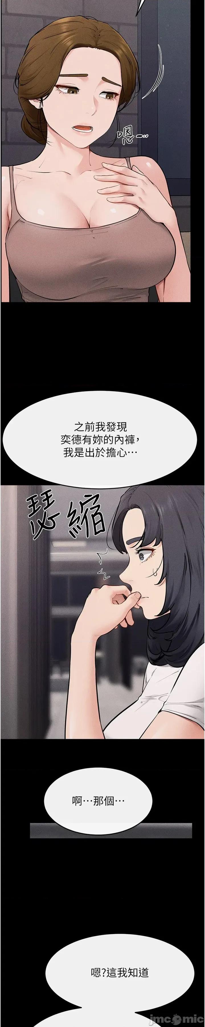 繼母與繼姐 繼母與繼姐 - 第119話 第22页