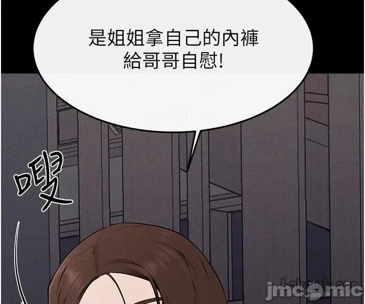 繼母與繼姐 繼母與繼姐 - 第119話 第23页