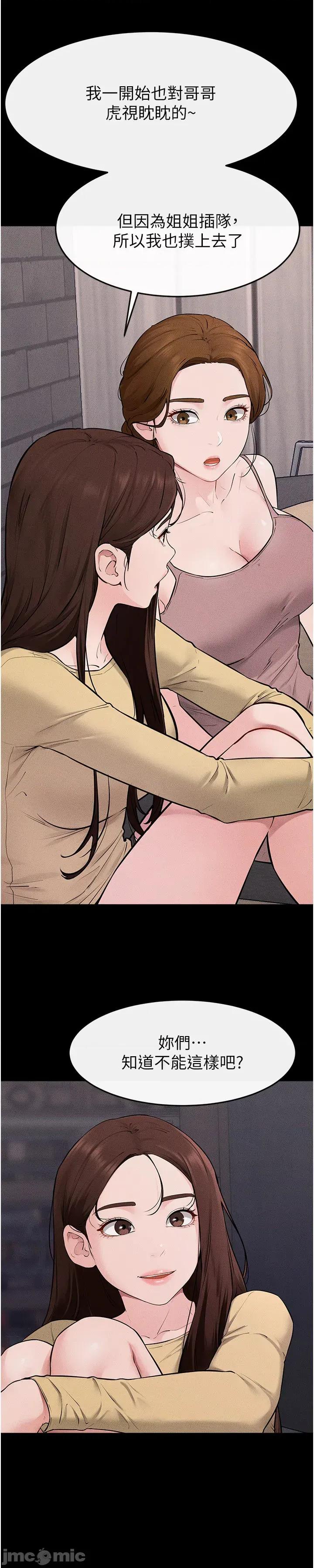 繼母與繼姐 繼母與繼姐 - 第119話 第27页