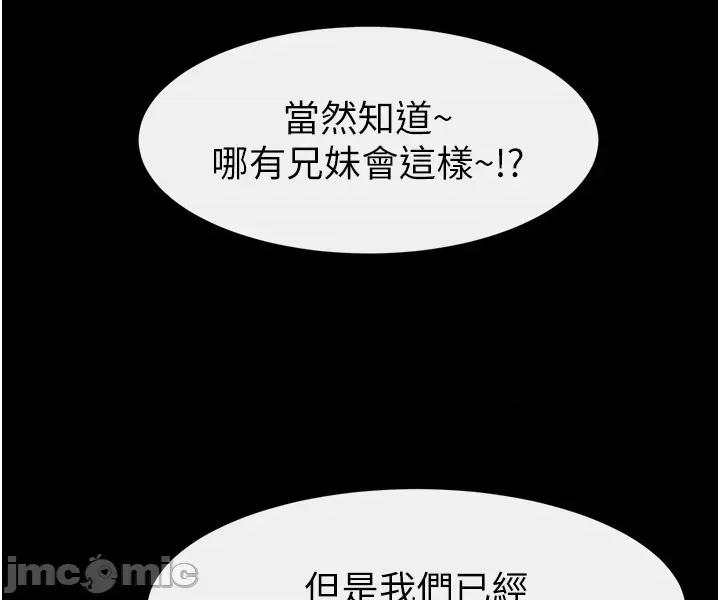 繼母與繼姐 繼母與繼姐 - 第119話 第28页