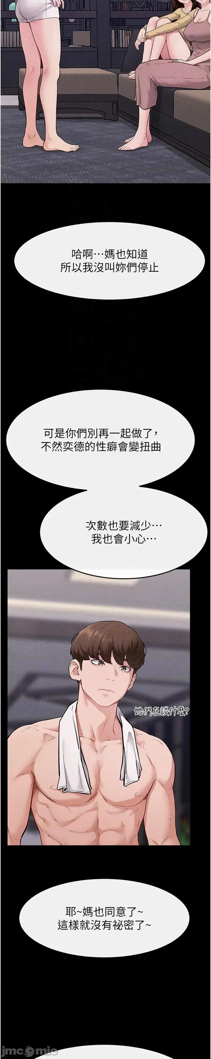 繼母與繼姐 繼母與繼姐 - 第119話 第31页