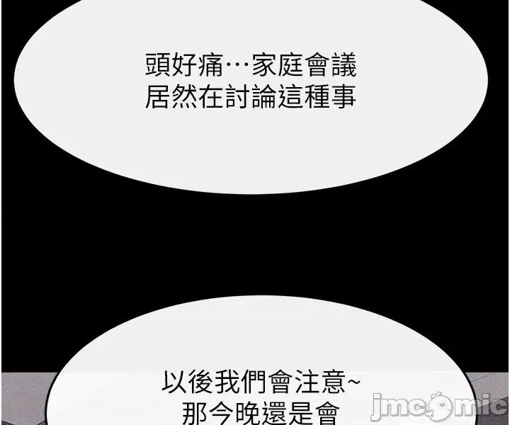 繼母與繼姐 繼母與繼姐 - 第119話 第32页
