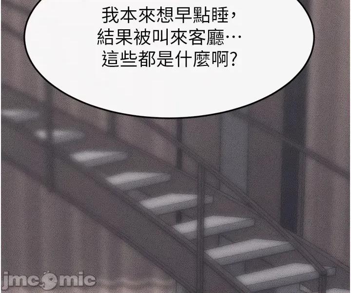 繼母與繼姐 繼母與繼姐 - 第119話 第35页