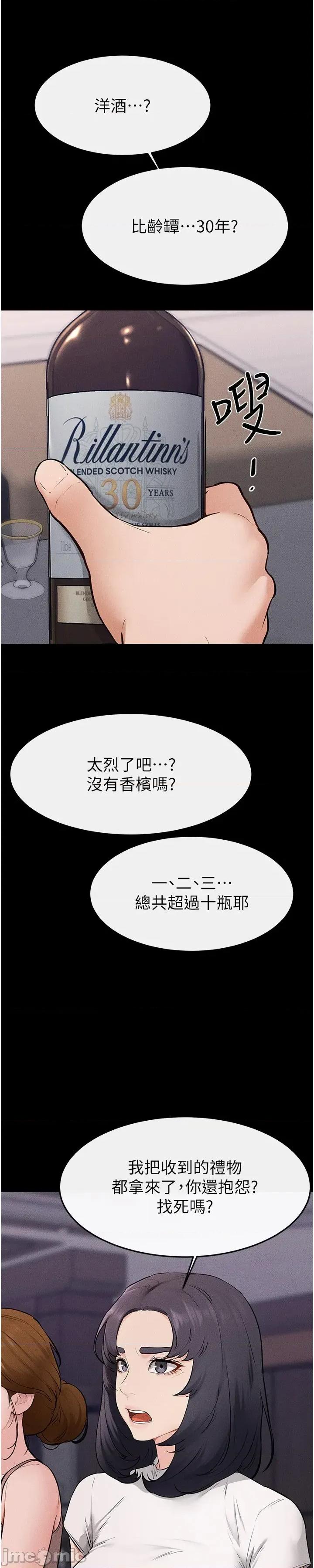 繼母與繼姐 繼母與繼姐 - 第119話 第43页