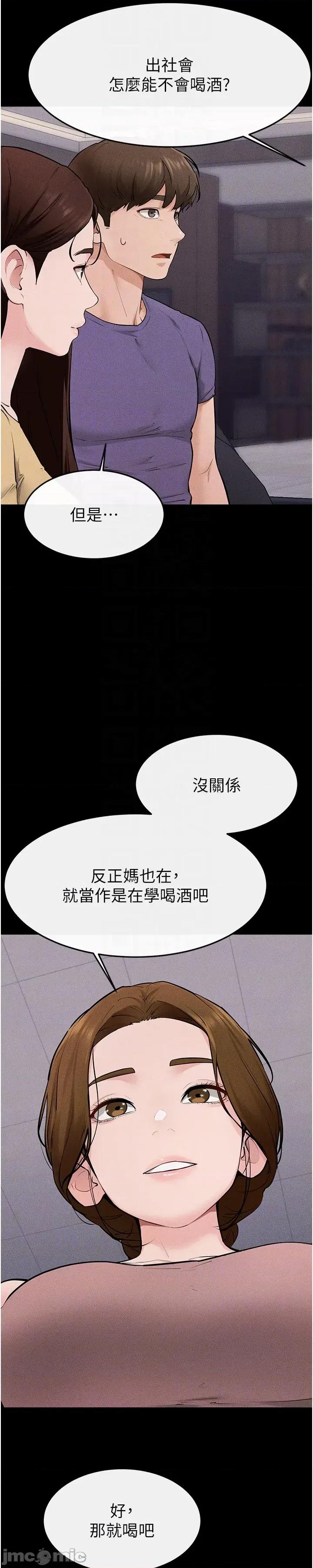 繼母與繼姐 繼母與繼姐 - 第119話 第45页