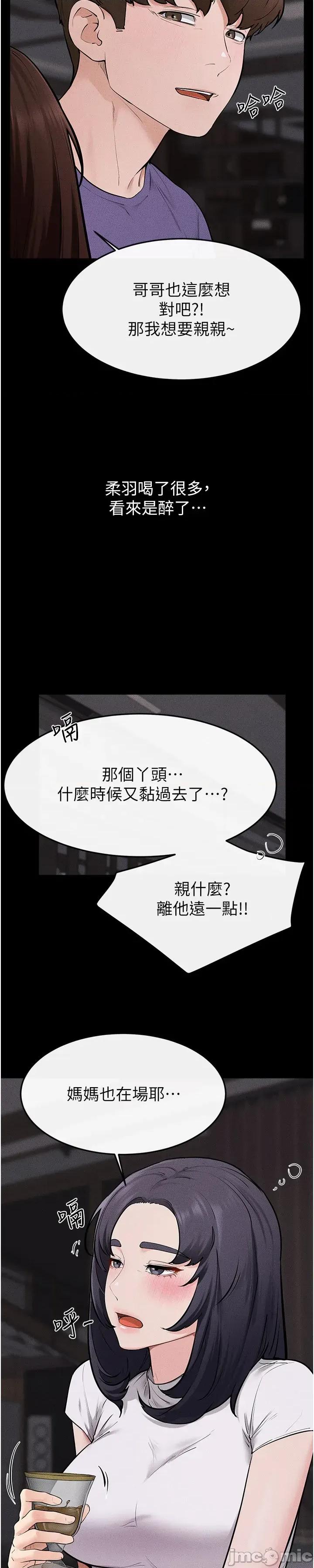 繼母與繼姐 繼母與繼姐 - 第119話 第50页