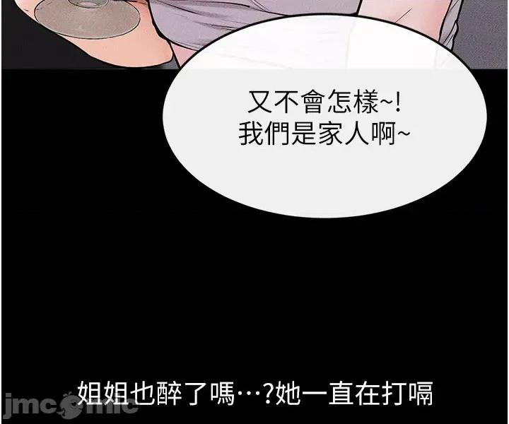 繼母與繼姐 繼母與繼姐 - 第119話 第51页