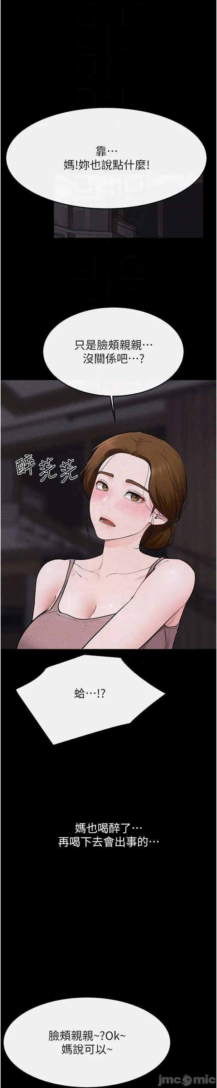 繼母與繼姐 繼母與繼姐 - 第119話 第52页