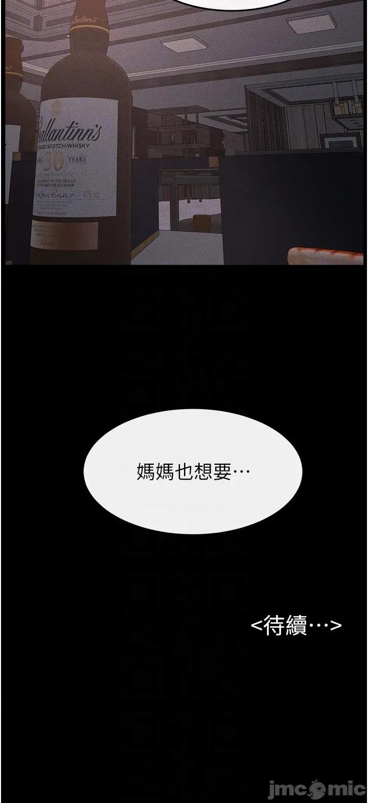 繼母與繼姐 繼母與繼姐 - 第119話 第60页