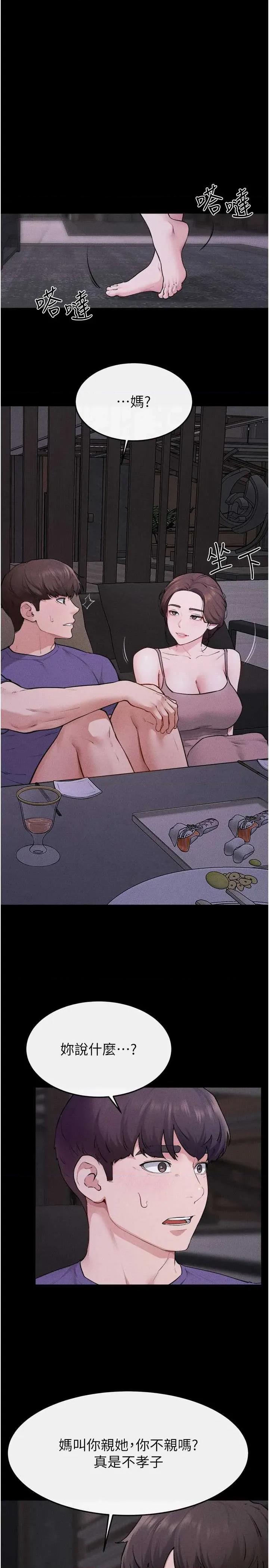 繼母與繼姐 繼母與繼姐 - 第120話 第1页