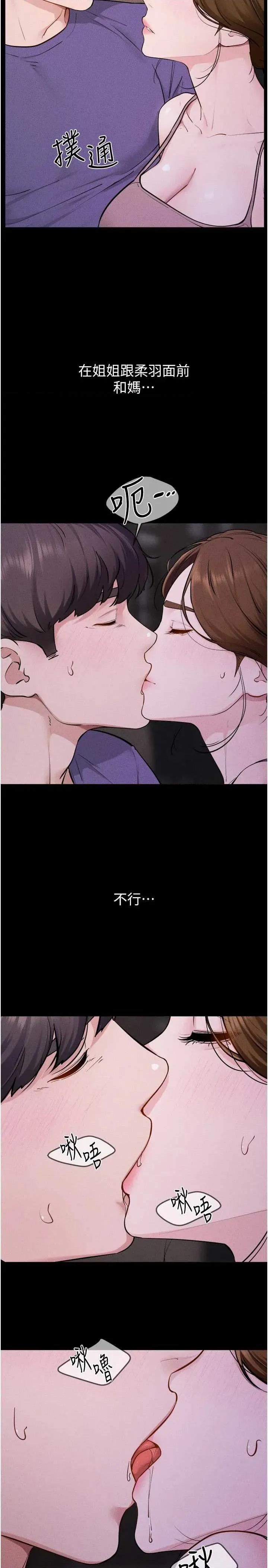 繼母與繼姐 繼母與繼姐 - 第120話 第3页