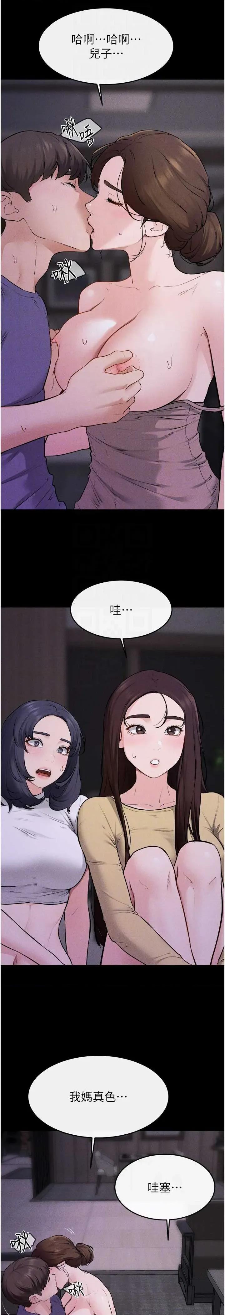繼母與繼姐 繼母與繼姐 - 第120話 第6页