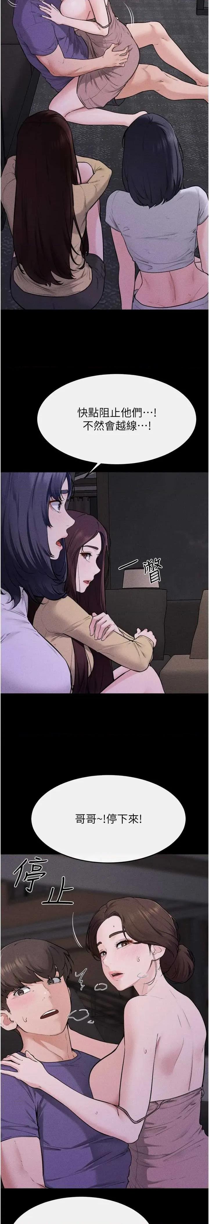 繼母與繼姐 繼母與繼姐 - 第120話 第7页