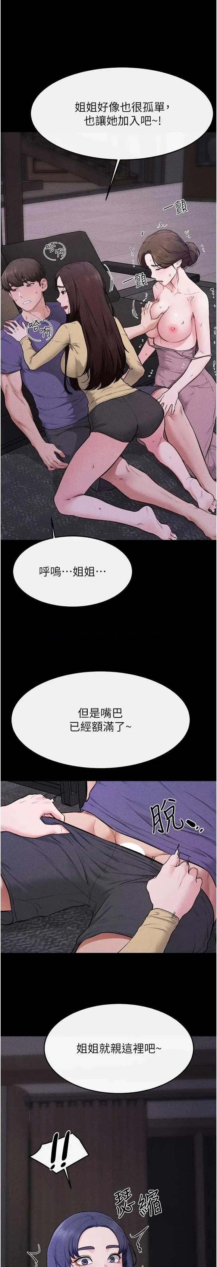 繼母與繼姐 繼母與繼姐 - 第120話 第13页