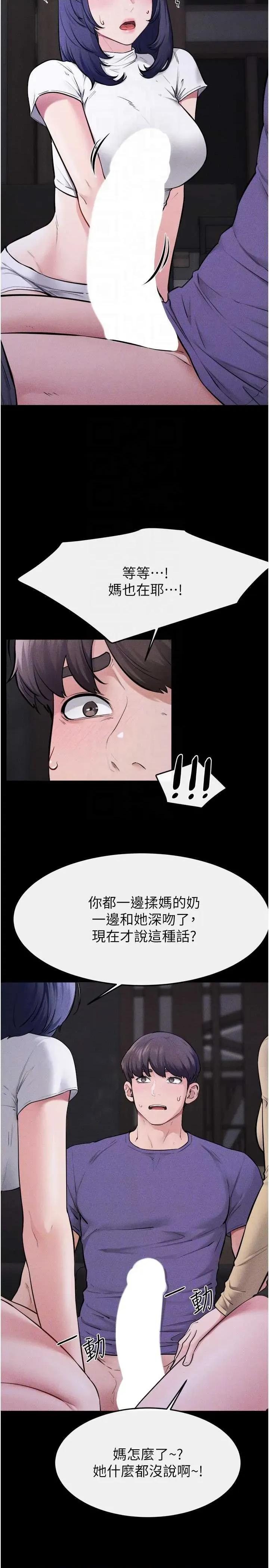 繼母與繼姐 繼母與繼姐 - 第120話 第14页
