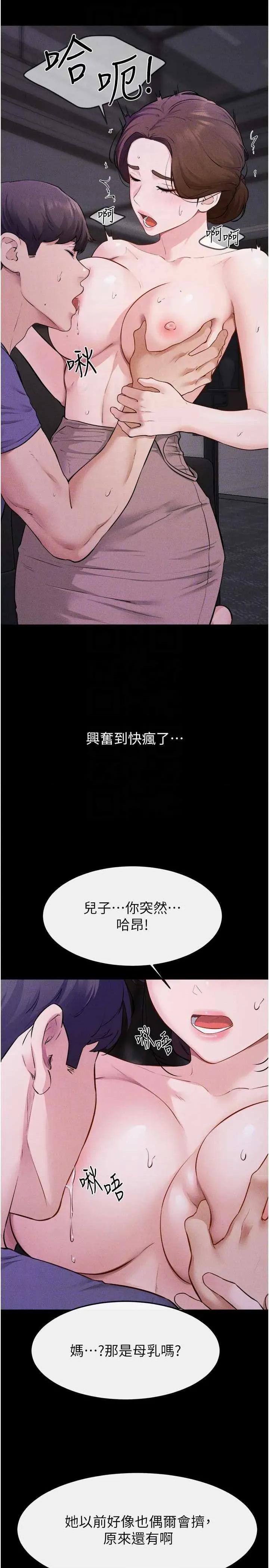 繼母與繼姐 繼母與繼姐 - 第120話 第18页