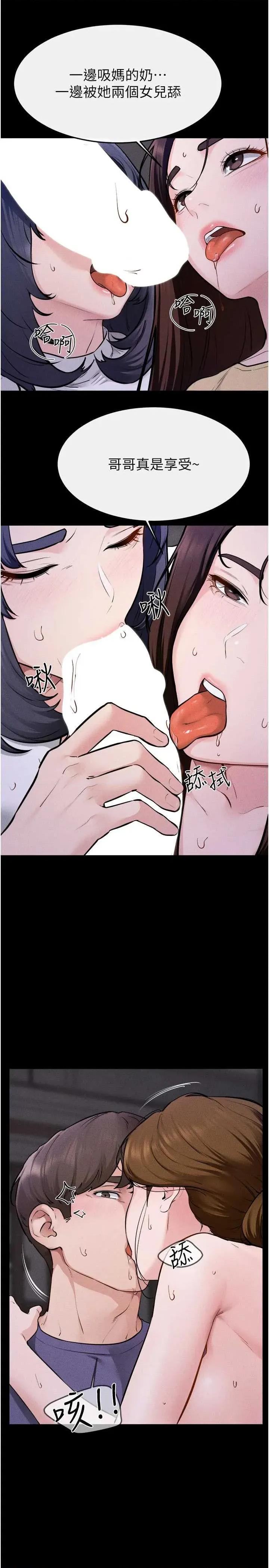 繼母與繼姐 繼母與繼姐 - 第120話 第20页