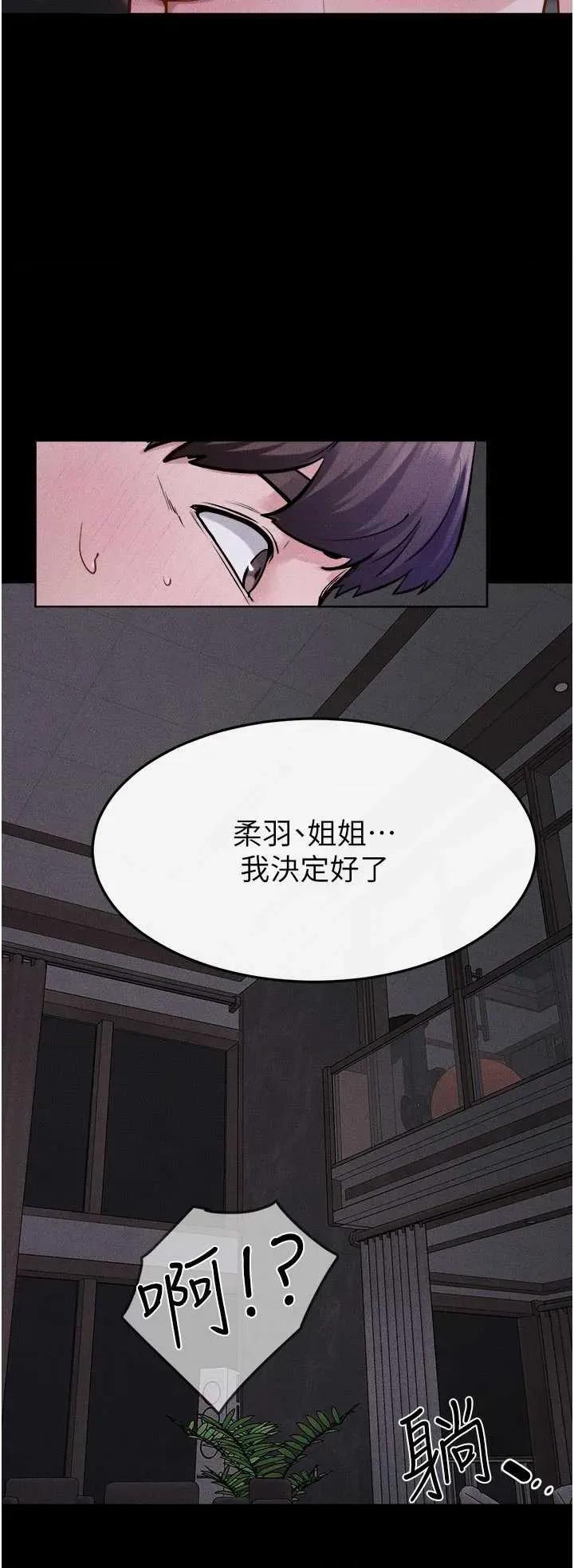繼母與繼姐 繼母與繼姐 - 第120話 第23页