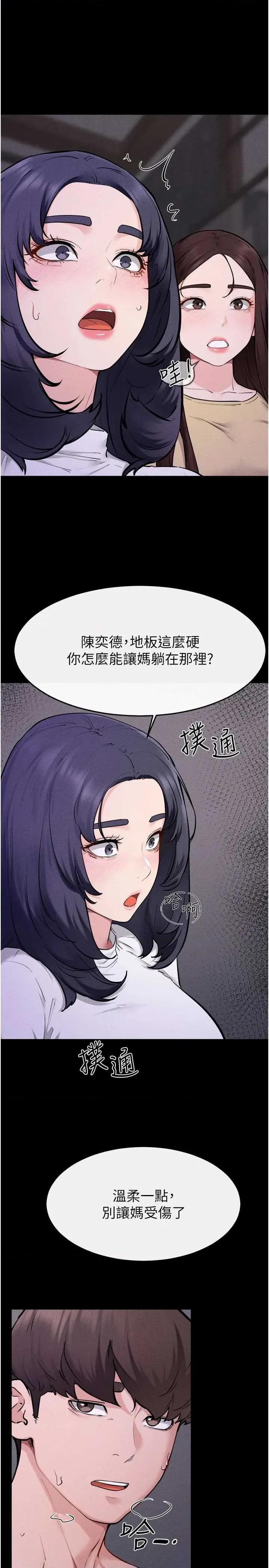 繼母與繼姐 繼母與繼姐 - 第120話 第27页
