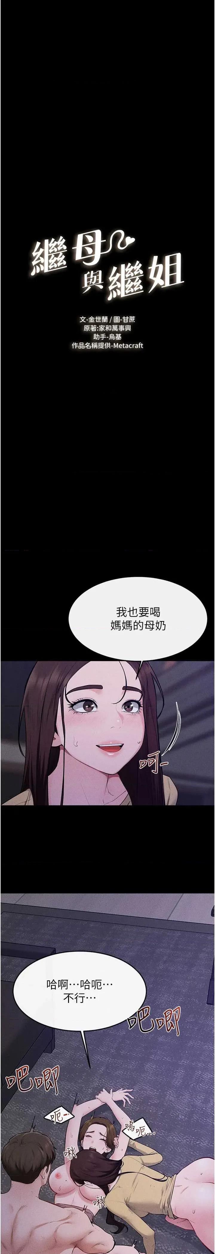 繼母與繼姐 繼母與繼姐 - 第121話 第1页