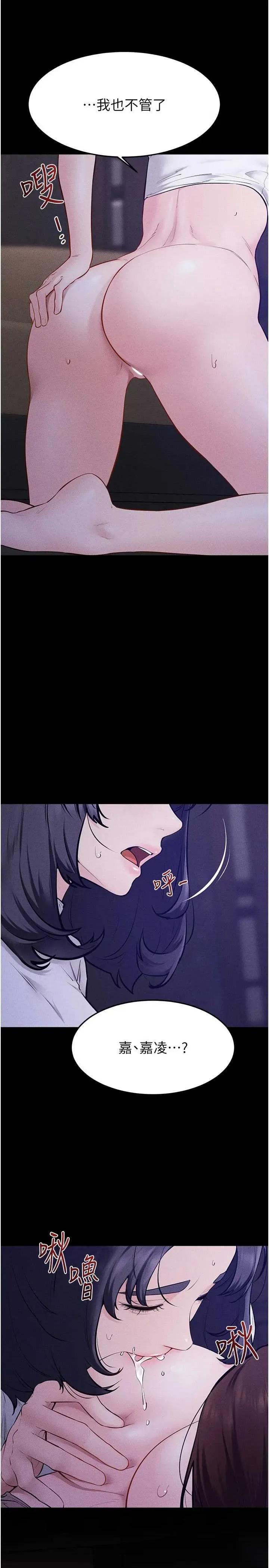 繼母與繼姐 繼母與繼姐 - 第121話 第5页