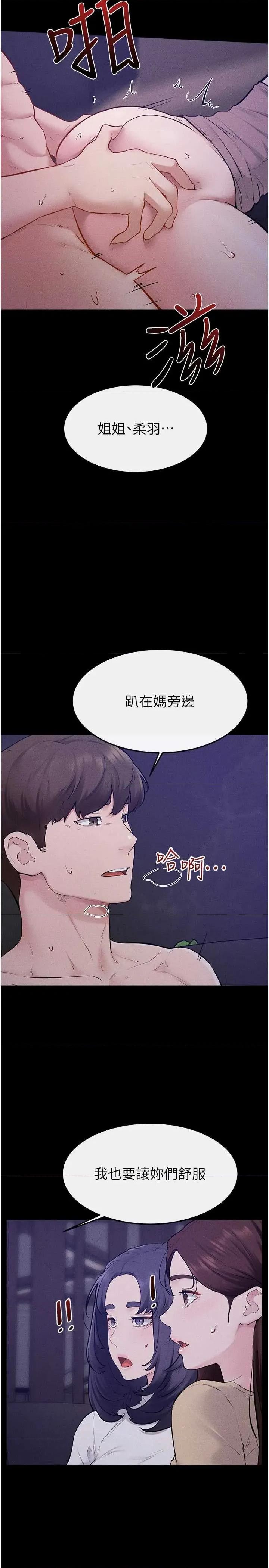 繼母與繼姐 繼母與繼姐 - 第121話 第11页