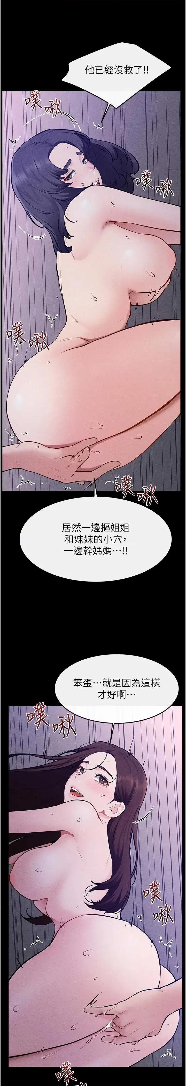 繼母與繼姐 繼母與繼姐 - 第121話 第16页