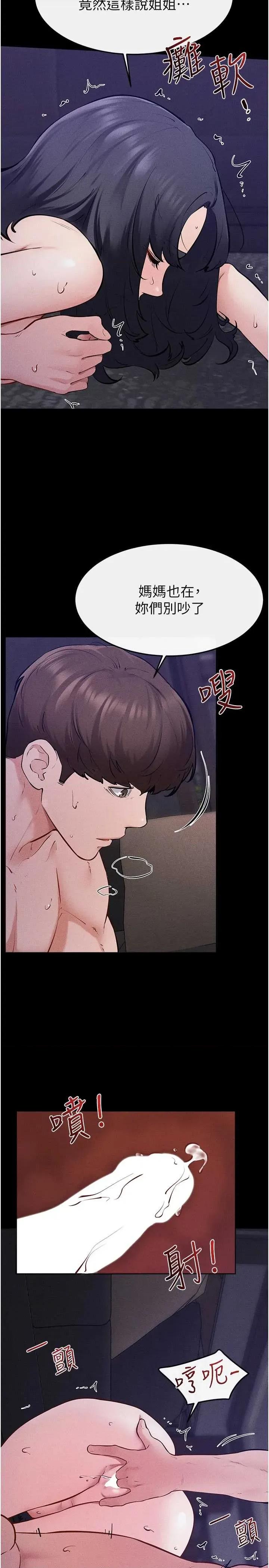 繼母與繼姐 繼母與繼姐 - 第121話 第20页