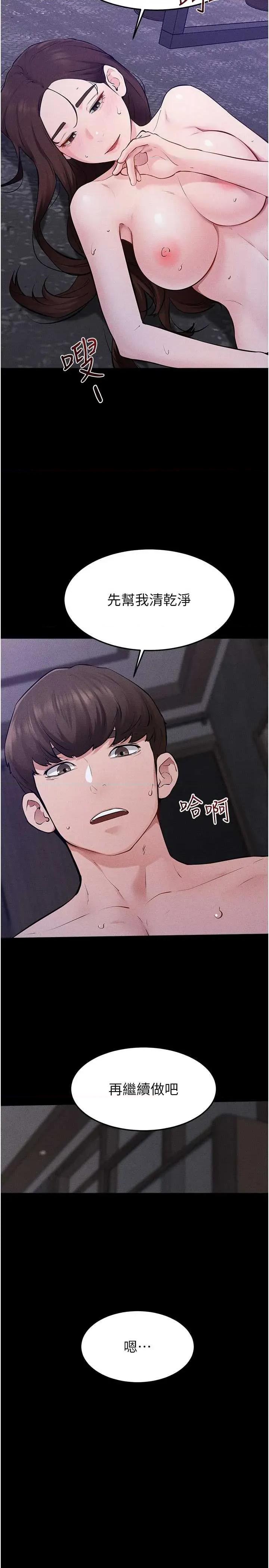 繼母與繼姐 繼母與繼姐 - 第121話 第23页