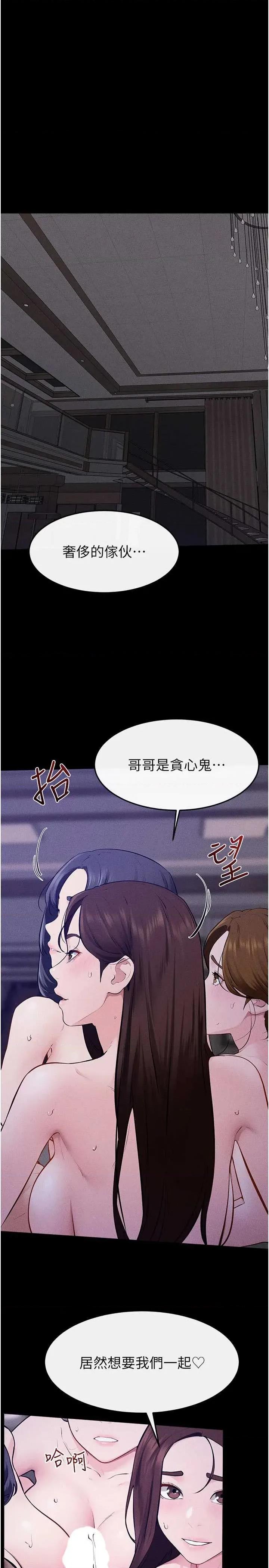 繼母與繼姐 繼母與繼姐 - 第121話 第25页