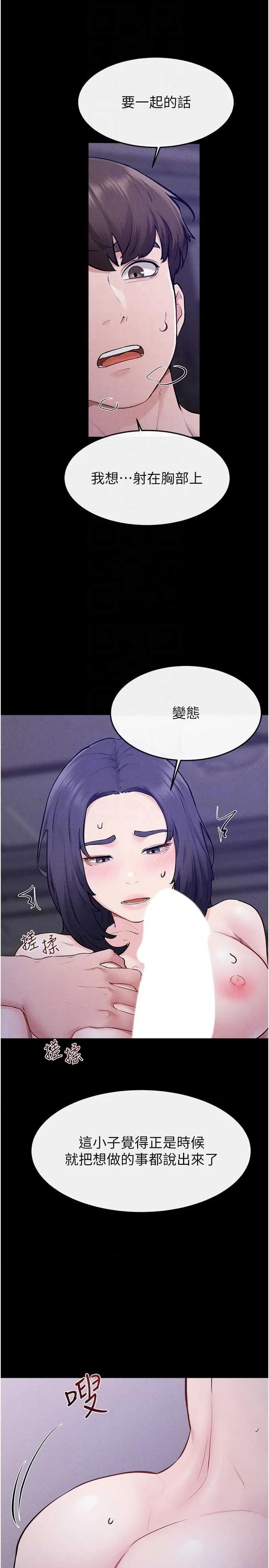 繼母與繼姐 繼母與繼姐 - 第121話 第28页
