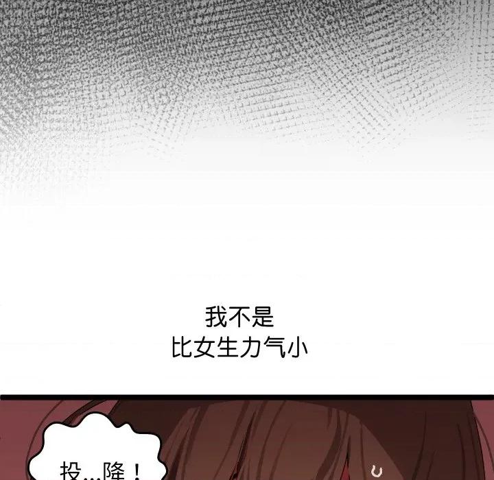 分身使我無限變強 分身使我無限變強/分身術讓我每天加倍變強 第32页